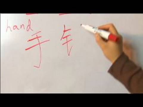 Çince Semboller İçin Aksesuarlar Yazma Konusunda: "bilezik" Çince Semboller Yazmak İçin Nasıl
