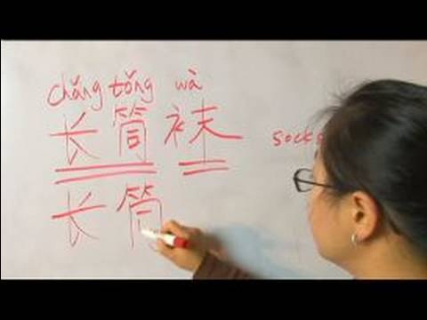 Çince Semboller İçin Aksesuarlar Yazma Konusunda: "çorap" Çince Semboller Yazmak İçin Nasıl