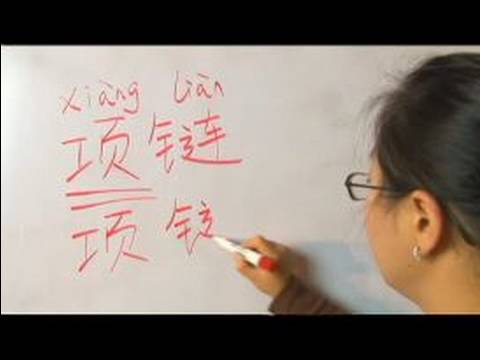 Çince Semboller İçin Aksesuarlar Yazma Konusunda: "kolye" Çince Semboller Yazmak İçin Nasıl