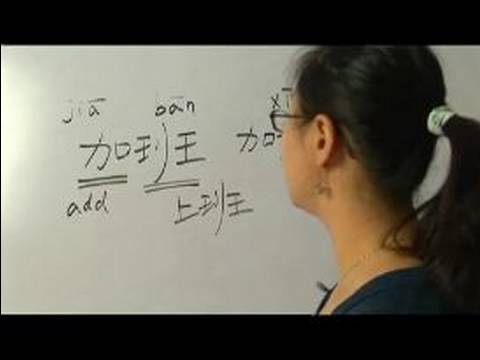 Nasıl İş İçin Çince Semboller Yazmak: "fazla Mesai" Çince Semboller Yazmak İçin Nasıl