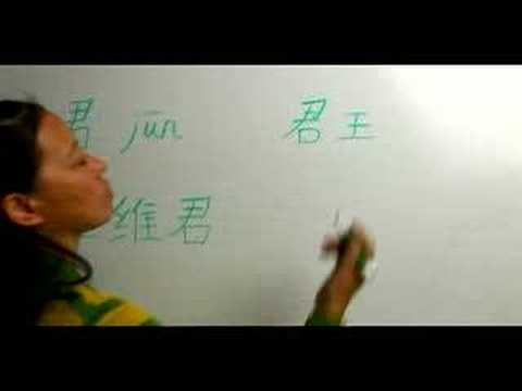 Çince Yazma Konusunda "özlem" Pt 2 Karakter: Saygılı Bir Hitap Şekli Çince Karakterler Yazmak İçin Nasıl
