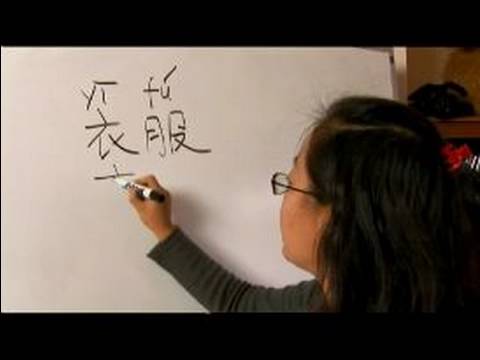 Giyim İçin Çince Semboller : Giyim İçin Çince Semboller Yazma 