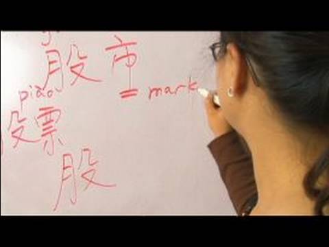 Nasıl Çince Semboller İçin Ekonomik Kelime Yazmak İçin: "stock Market" Çince Semboller Yazmak İçin Nasıl